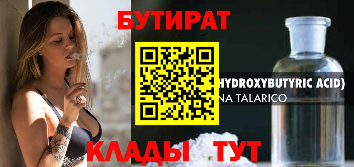 Бутират бутандиол  Вход с VPN  Таганрог 