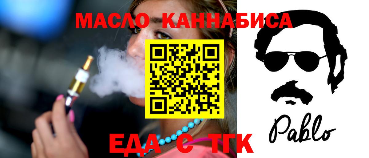Еда ТГК марихуана  Вход с VPN  Таганрог 