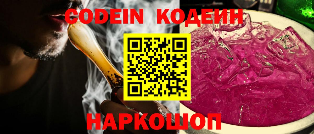 купить   Вход с VPN  Таганрог  Кодеиновый сироп Lean напиток Lean (лин)  Кодеиновый сироп Lean Purple Drank 