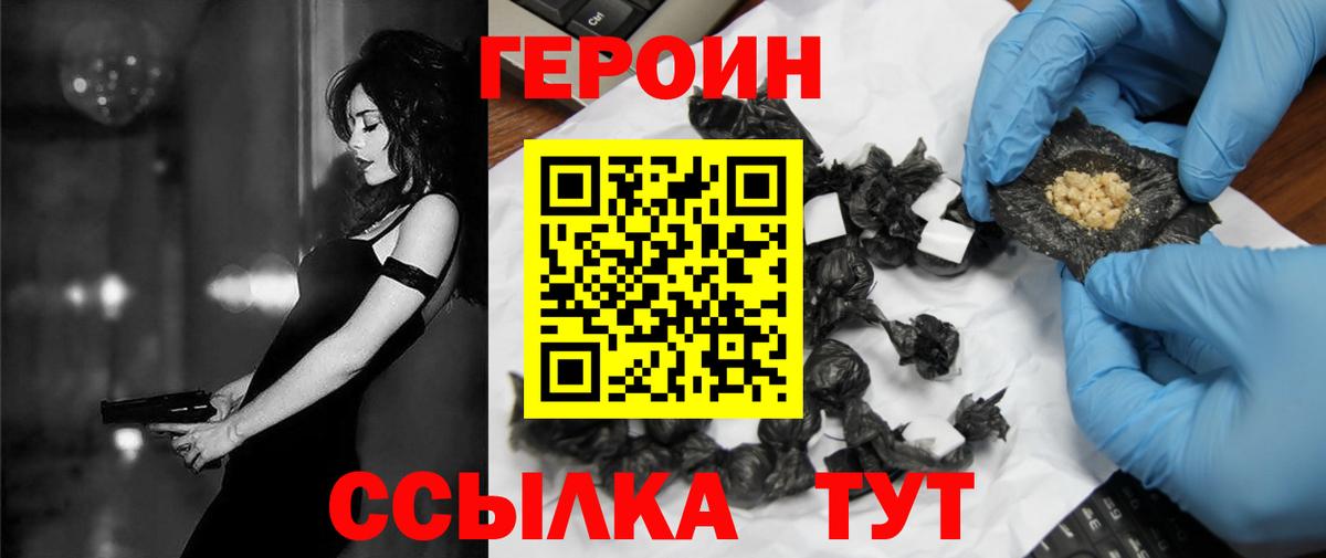 Героин белый  Вход с VPN  ГЕРОИН  Таганрог 