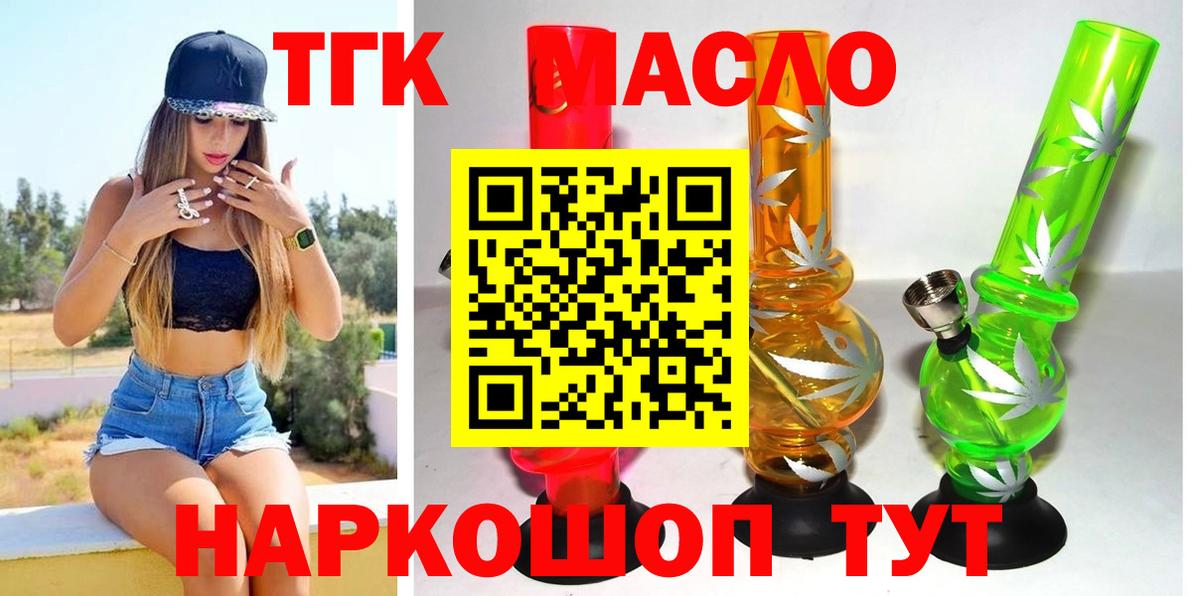 магазин  наркотиков  Вход с VPN  Дистиллят ТГК жижа  Таганрог  Дистиллят ТГК вейп 