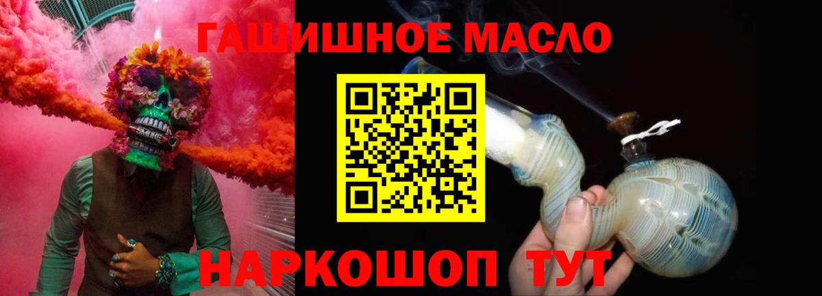 ТГК гашишное масло Таганрог